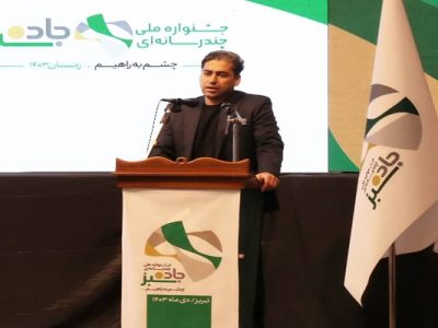 جزئیات داوری و اختتامیه جشنواره «جاده سبز» اعلام شد