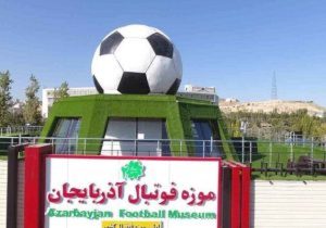 آتش سوزی موزه فوتبال آذربایجان تکذیب شد