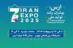 حضور سازمان منطقه آزاد ارس در هفتمین نمایشگاه ایران اکسپو ۲۰۲۵