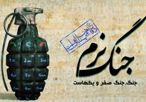 جنگی آرام، زخمی عمیق