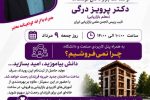 برگزاری سمینار «گره‌گشایی از فروش» در تبریز با رویکرد حمایت از کودکان خیریه فرزندان رحمت