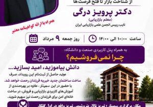 برگزاری سمینار «گره‌گشایی از فروش» در تبریز با رویکرد حمایت از کودکان خیریه فرزندان رحمت
